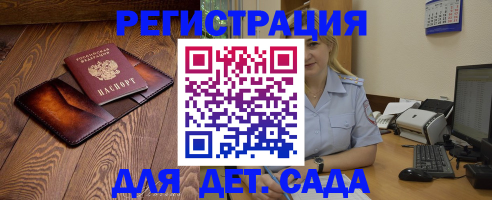 прописка законно в Курске