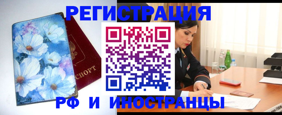 миграционный учет в Курске