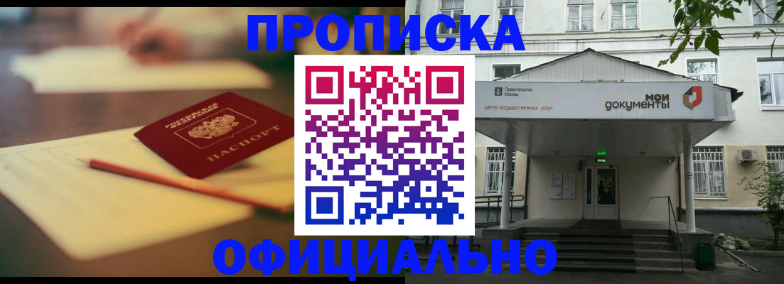 временная регистрация в Курске