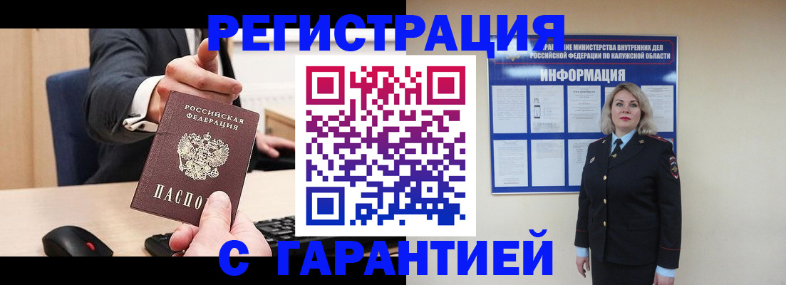 временная регистрация в Курске