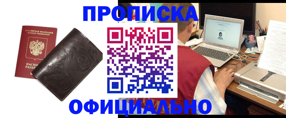 прописка для кредита в Курске