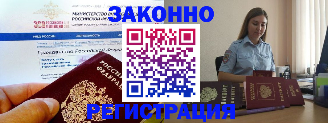 временная регистрация законно в Курске